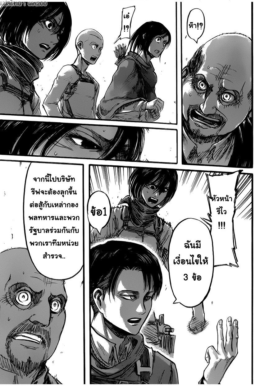 Attack on Titan ตอนที่ 54 แปลไทย รูปที่ 32