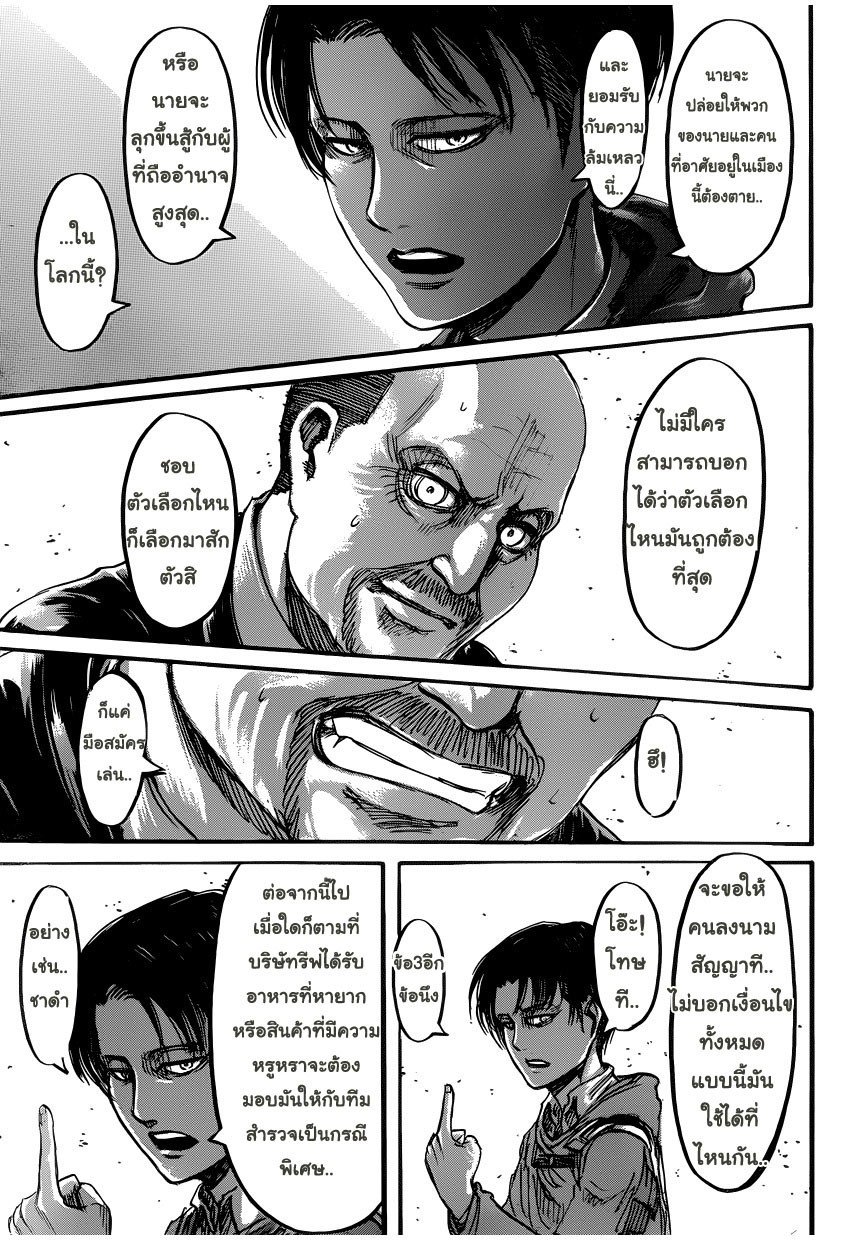 Attack on Titan ตอนที่ 54 แปลไทย รูปที่ 34