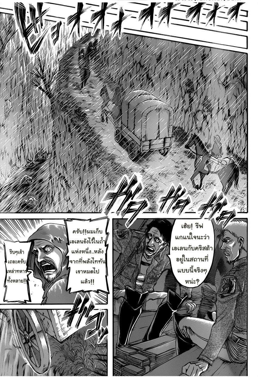 Attack on Titan ตอนที่ 54 แปลไทย รูปที่ 36