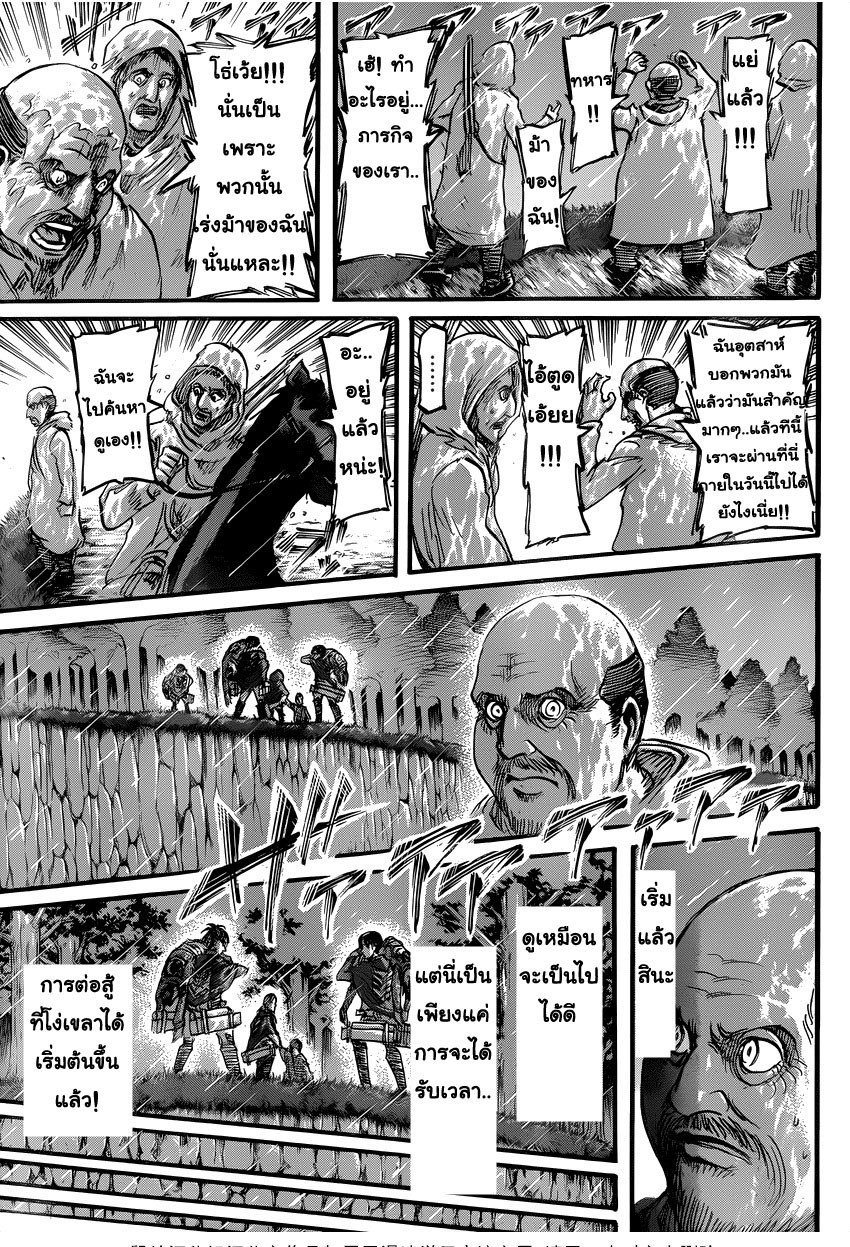 Attack on Titan ตอนที่ 54 แปลไทย รูปที่ 38