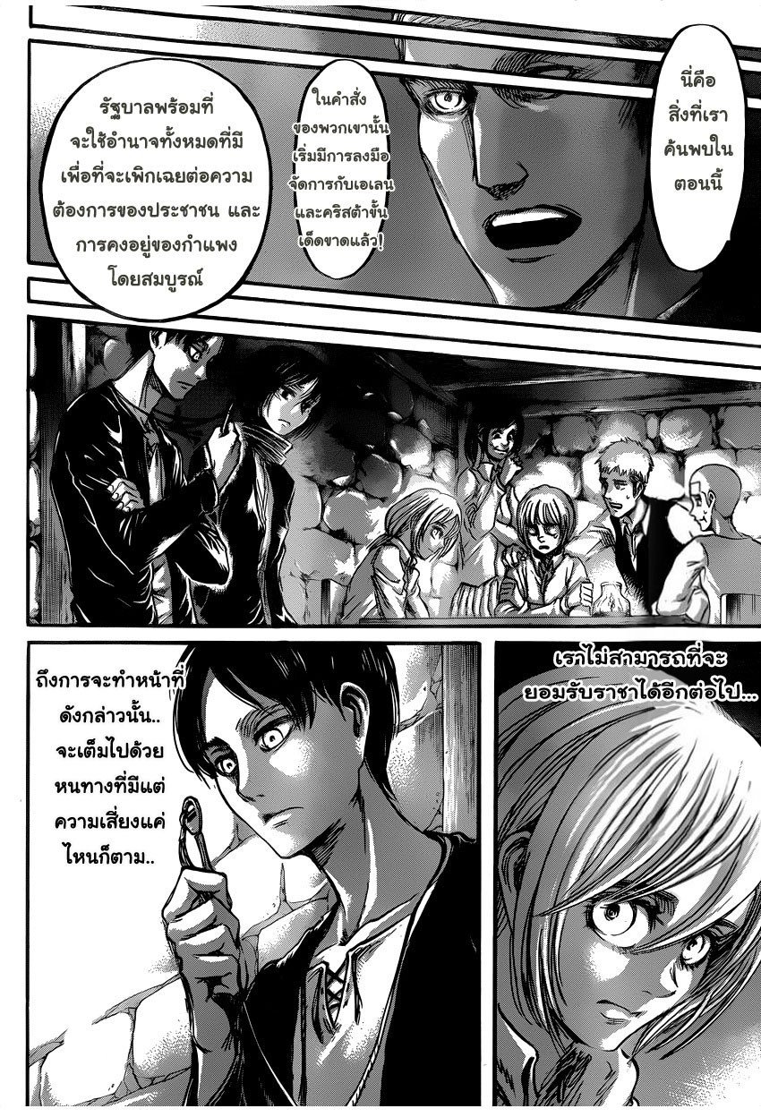 Attack on Titan ตอนที่ 54 แปลไทย รูปที่ 39