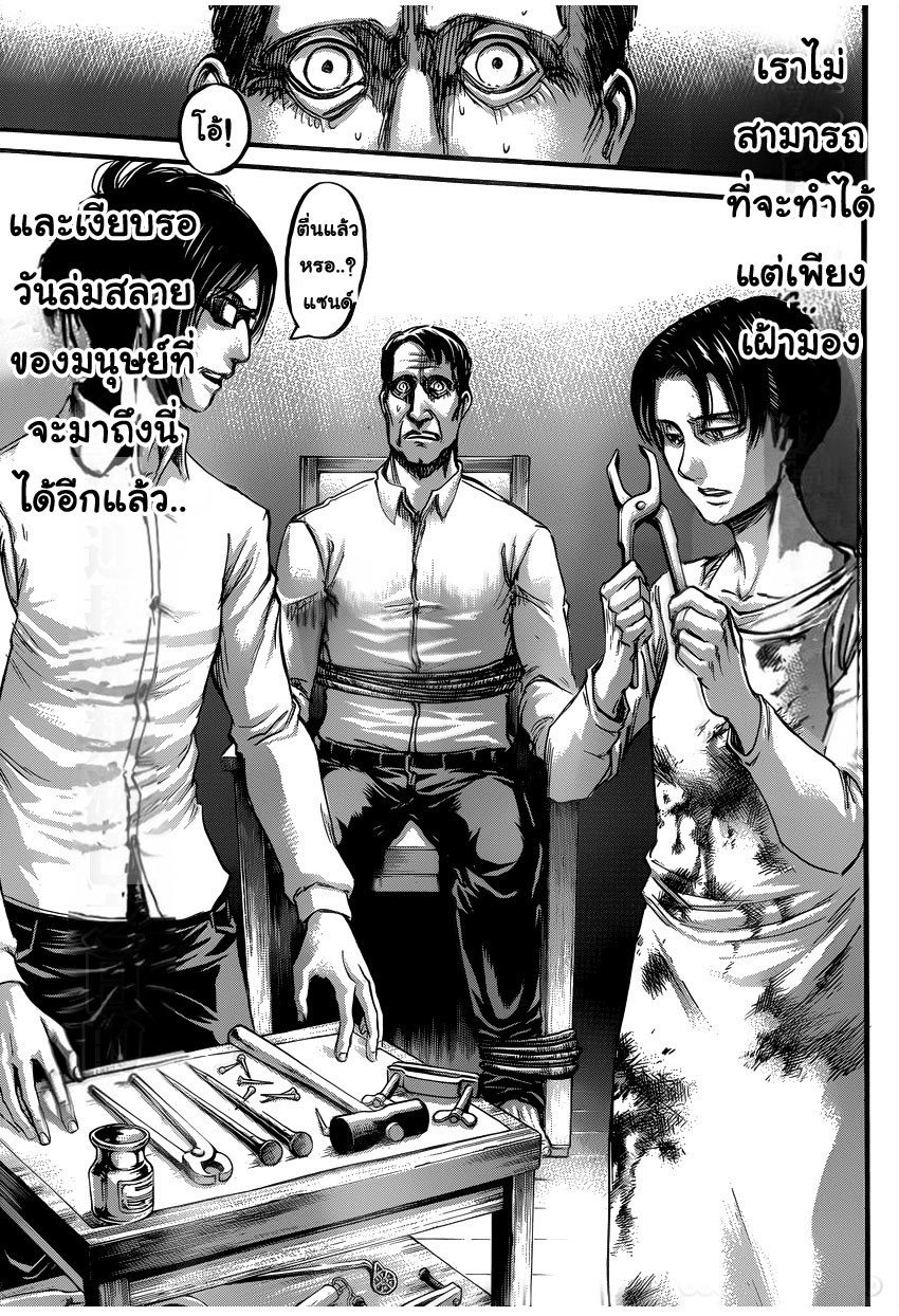 Attack on Titan ตอนที่ 54 แปลไทย รูปที่ 40