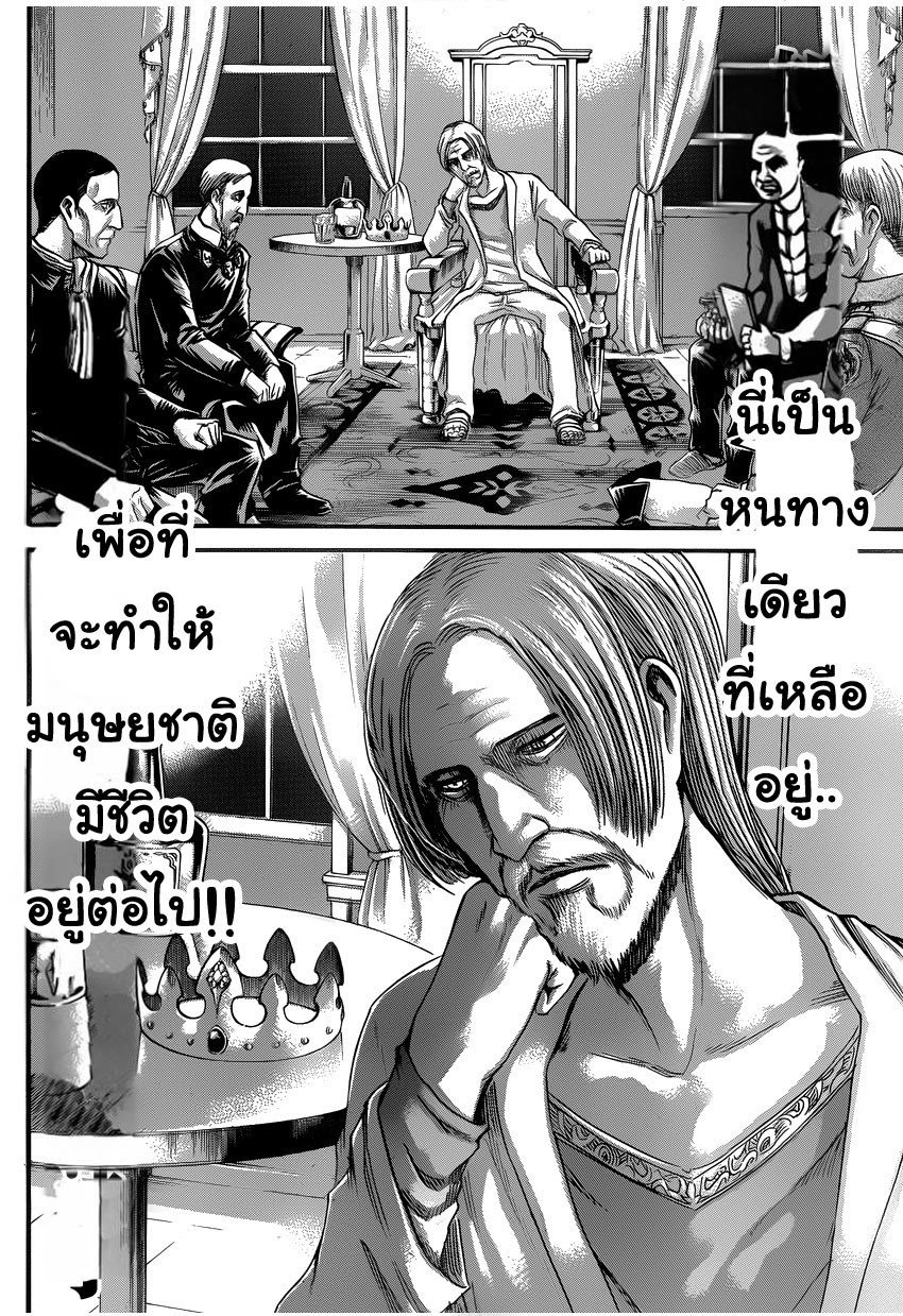 Attack on Titan ตอนที่ 54 แปลไทย รูปที่ 41