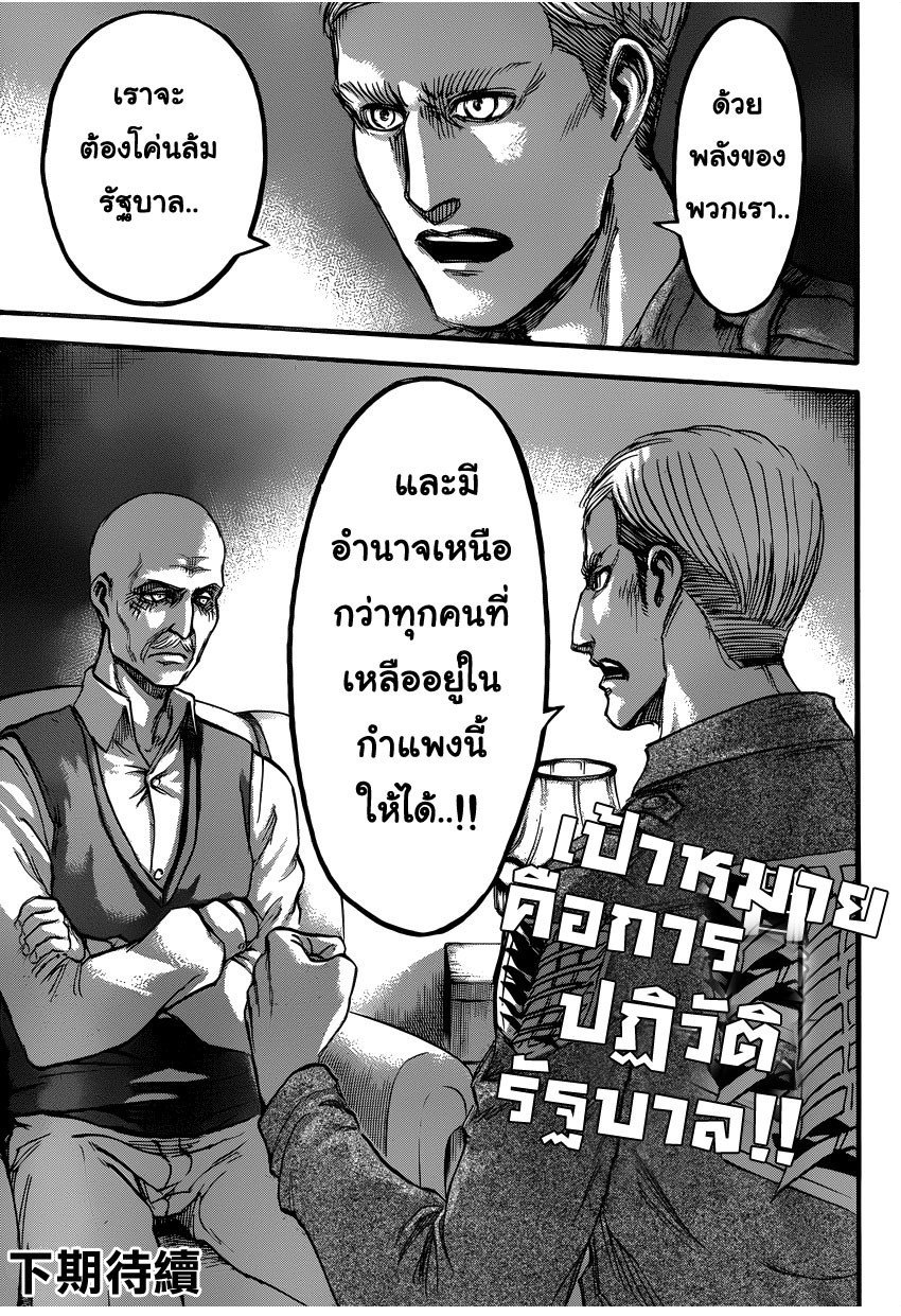 Attack on Titan ตอนที่ 54 แปลไทย รูปที่ 42