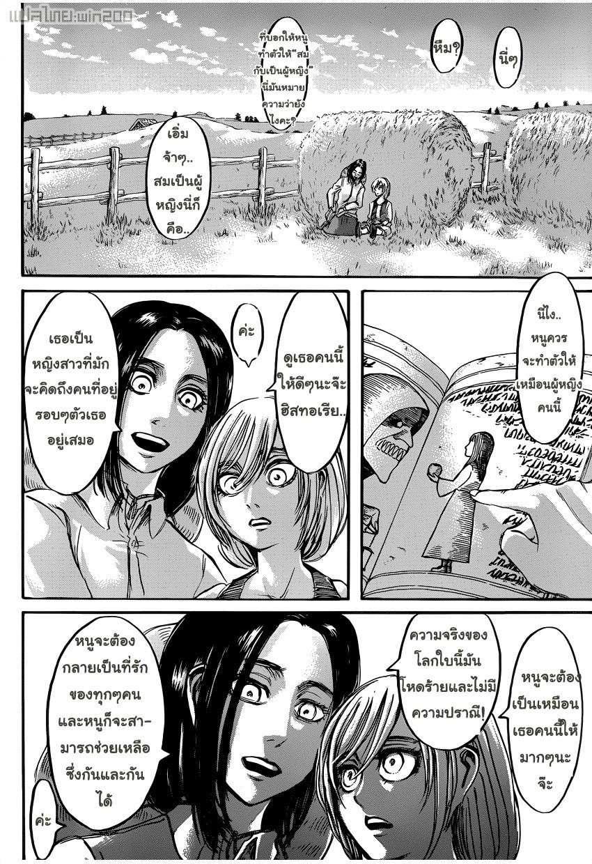 Attack on Titan ตอนที่ 54 แปลไทย รูปที่ 5