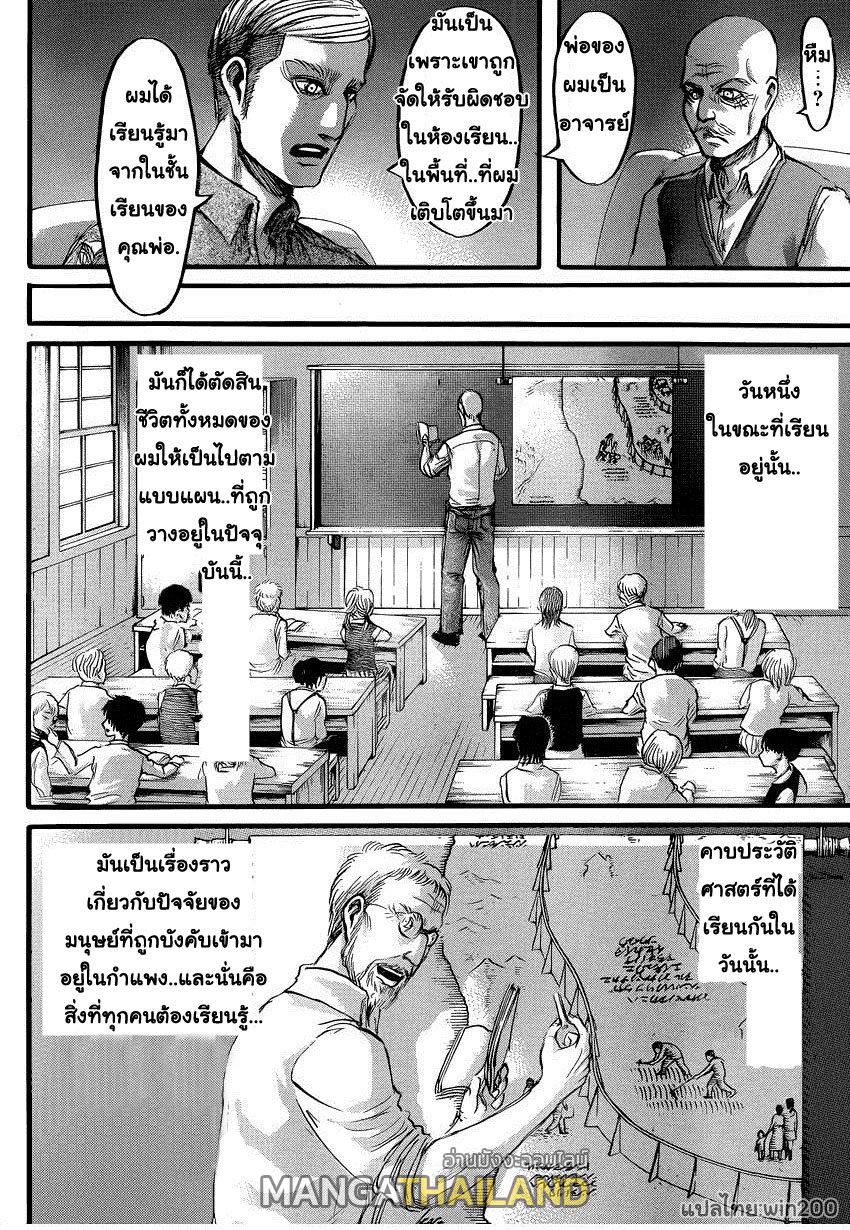 Attack on Titan ตอนที่ 55 แปลไทย รูปที่ 10