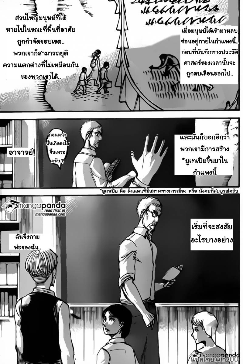 Attack on Titan ตอนที่ 55 แปลไทย รูปที่ 11