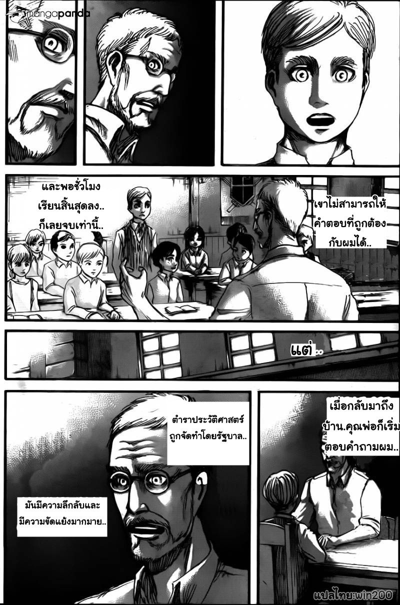 Attack on Titan ตอนที่ 55 แปลไทย รูปที่ 12