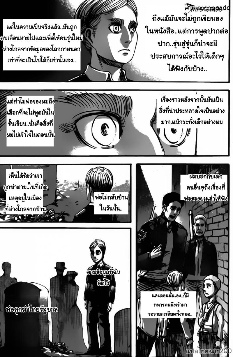 Attack on Titan ตอนที่ 55 แปลไทย รูปที่ 13