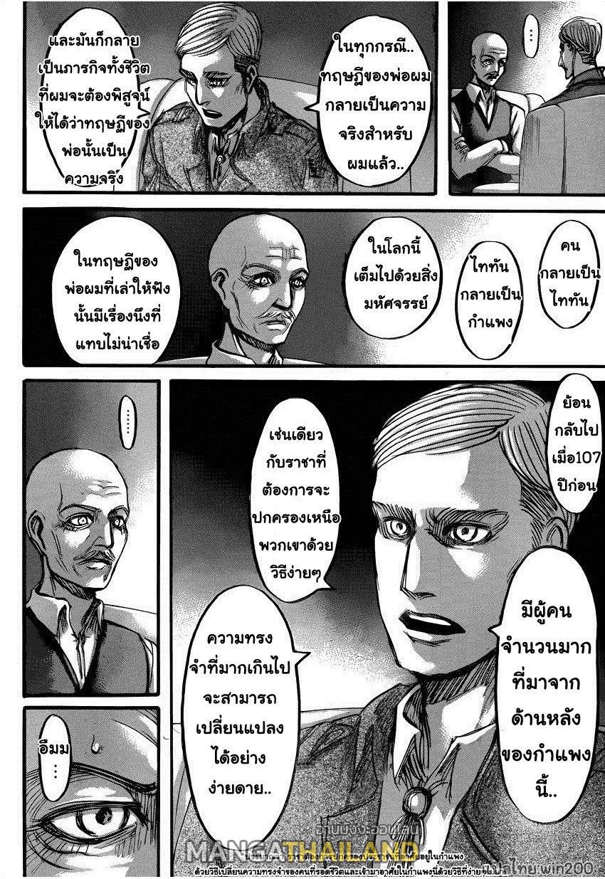 Attack on Titan ตอนที่ 55 แปลไทย รูปที่ 14