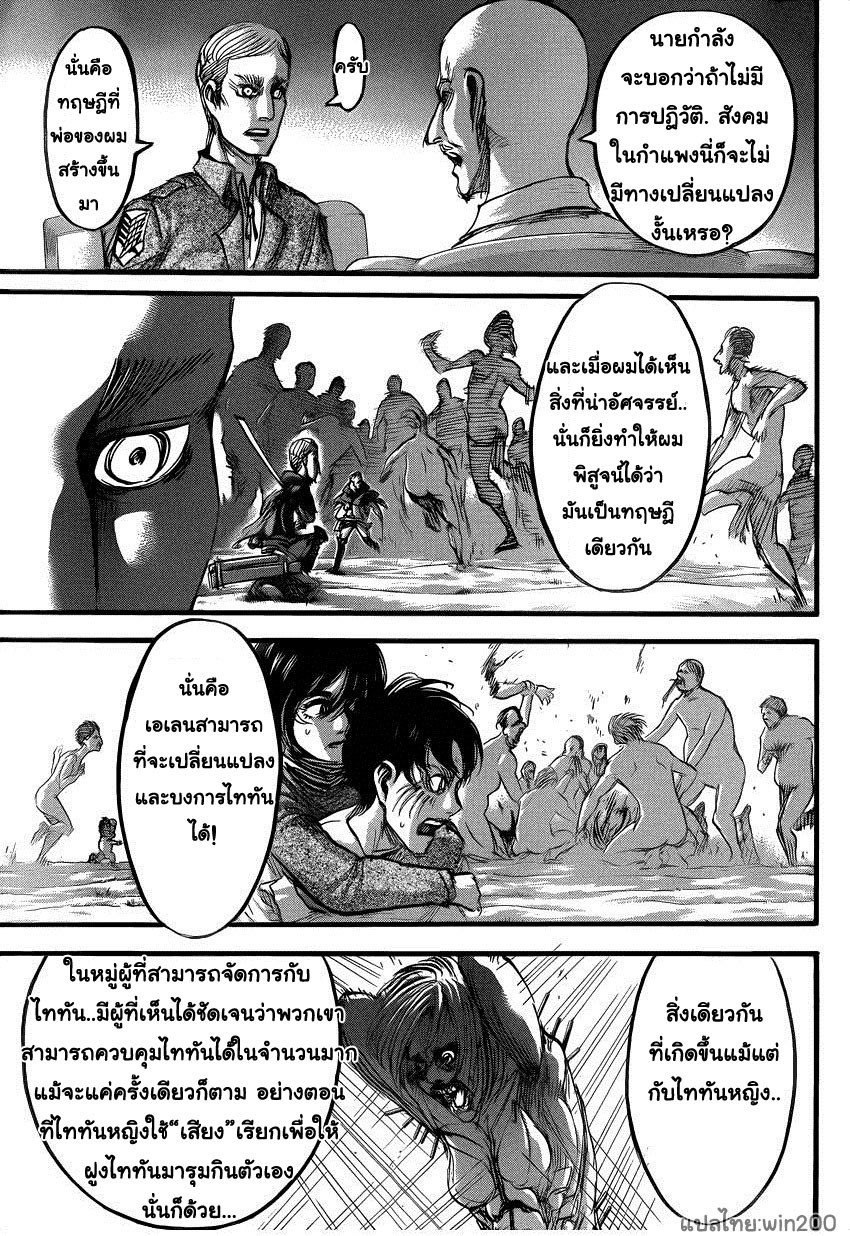 Attack on Titan ตอนที่ 55 แปลไทย รูปที่ 15