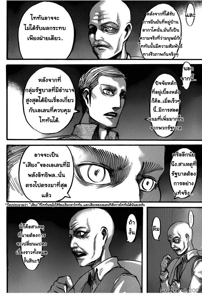 Attack on Titan ตอนที่ 55 แปลไทย รูปที่ 16