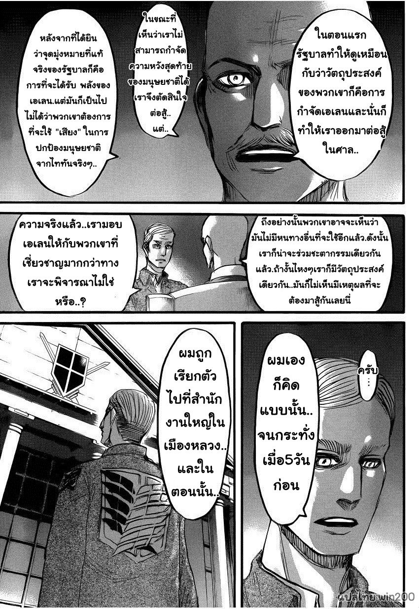 Attack on Titan ตอนที่ 55 แปลไทย รูปที่ 17