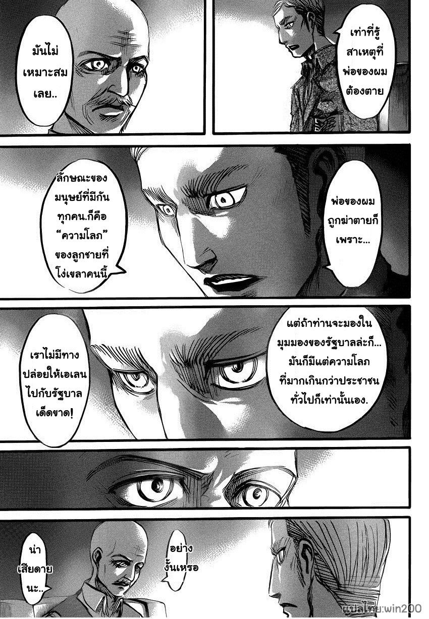 Attack on Titan ตอนที่ 55 แปลไทย รูปที่ 19