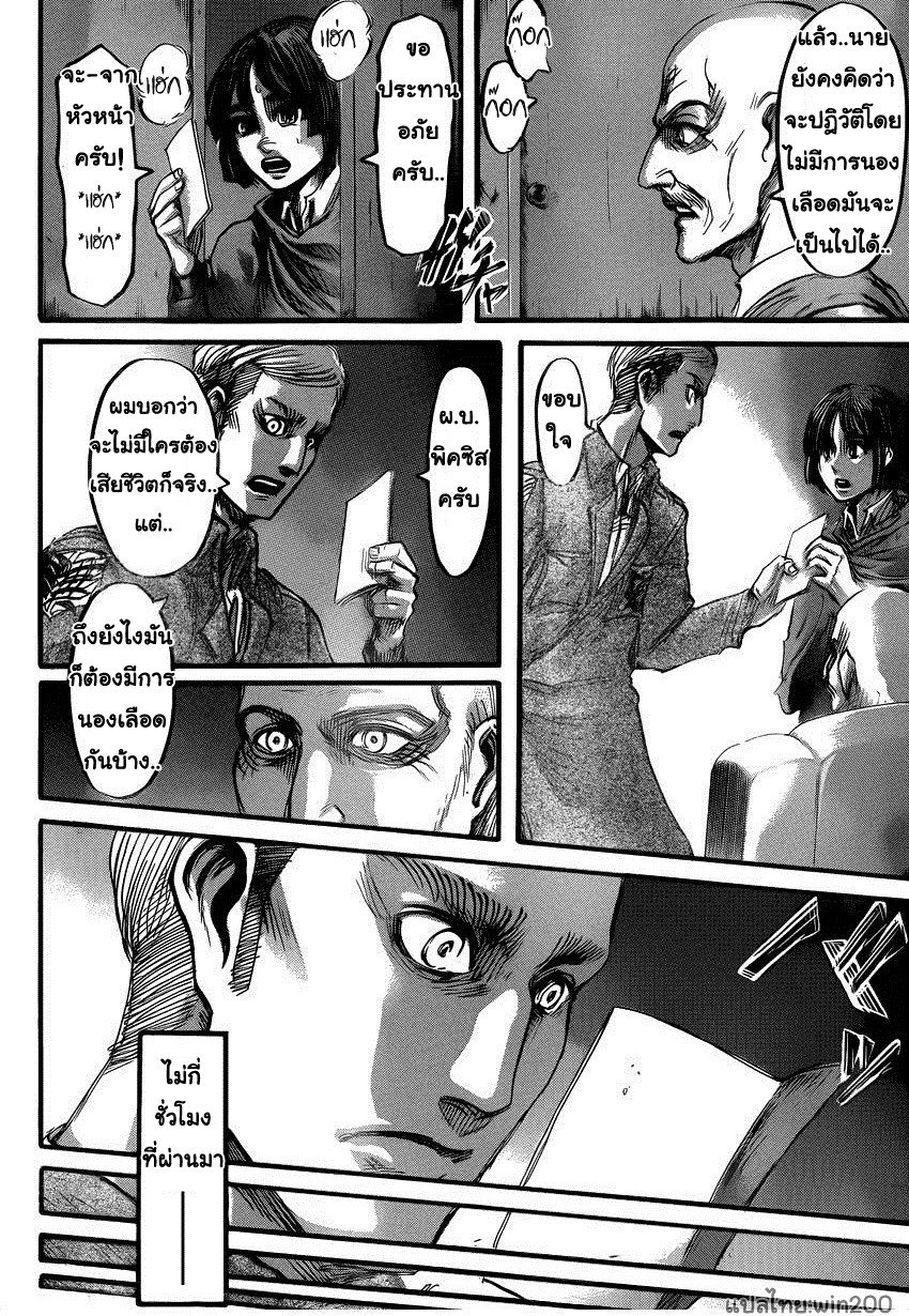 Attack on Titan ตอนที่ 55 แปลไทย รูปที่ 20