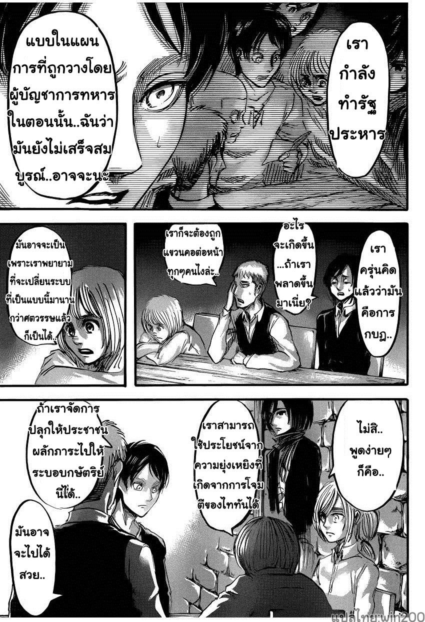 Attack on Titan ตอนที่ 55 แปลไทย รูปที่ 23