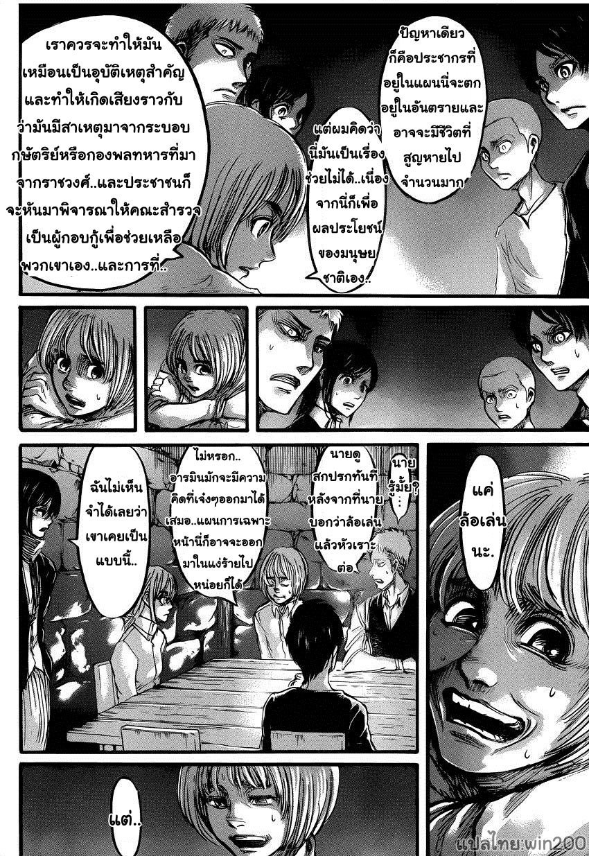 Attack on Titan ตอนที่ 55 แปลไทย รูปที่ 24