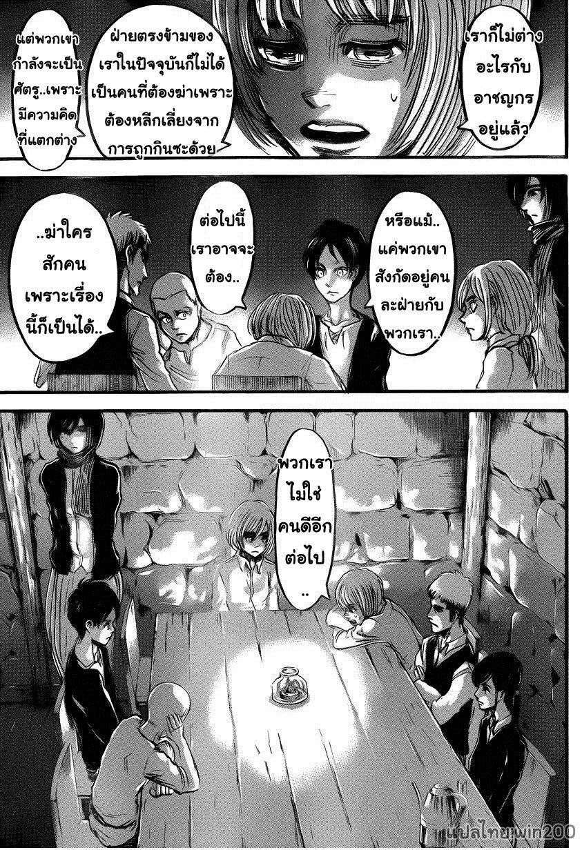 Attack on Titan ตอนที่ 55 แปลไทย รูปที่ 25