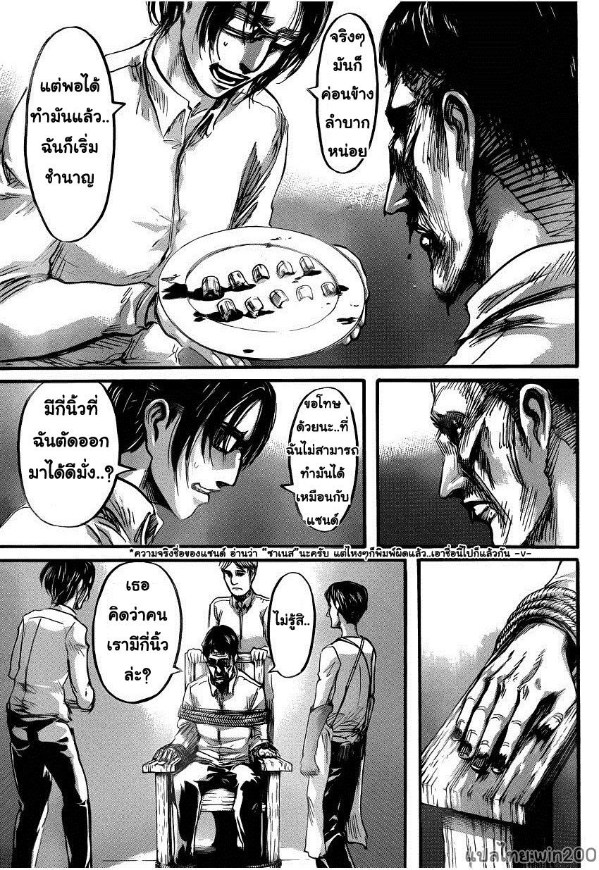 Attack on Titan ตอนที่ 55 แปลไทย รูปที่ 27