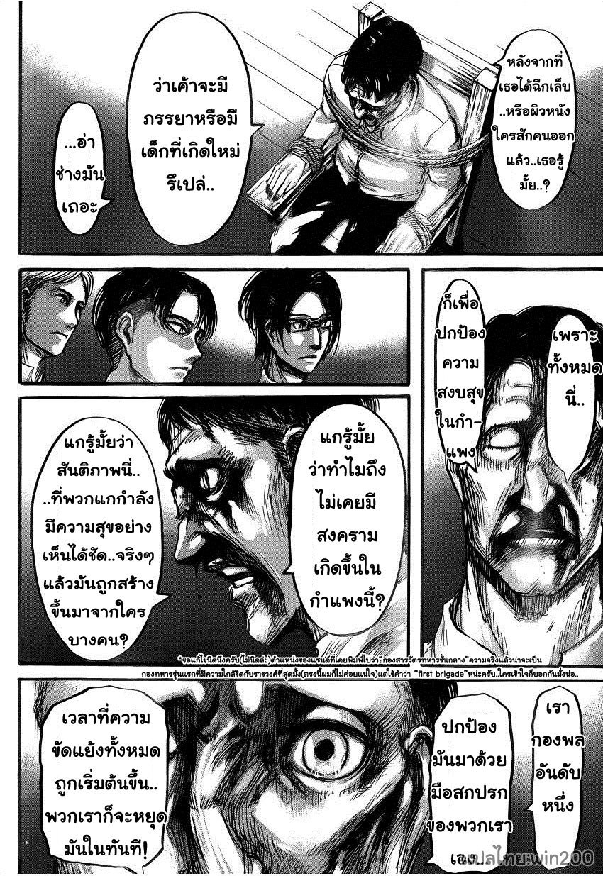 Attack on Titan ตอนที่ 55 แปลไทย รูปที่ 28