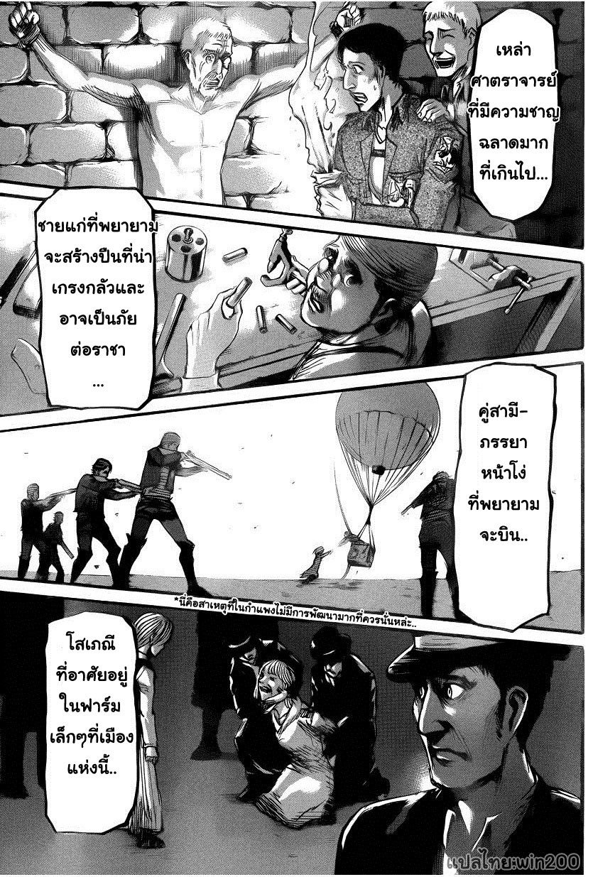 Attack on Titan ตอนที่ 55 แปลไทย รูปที่ 29