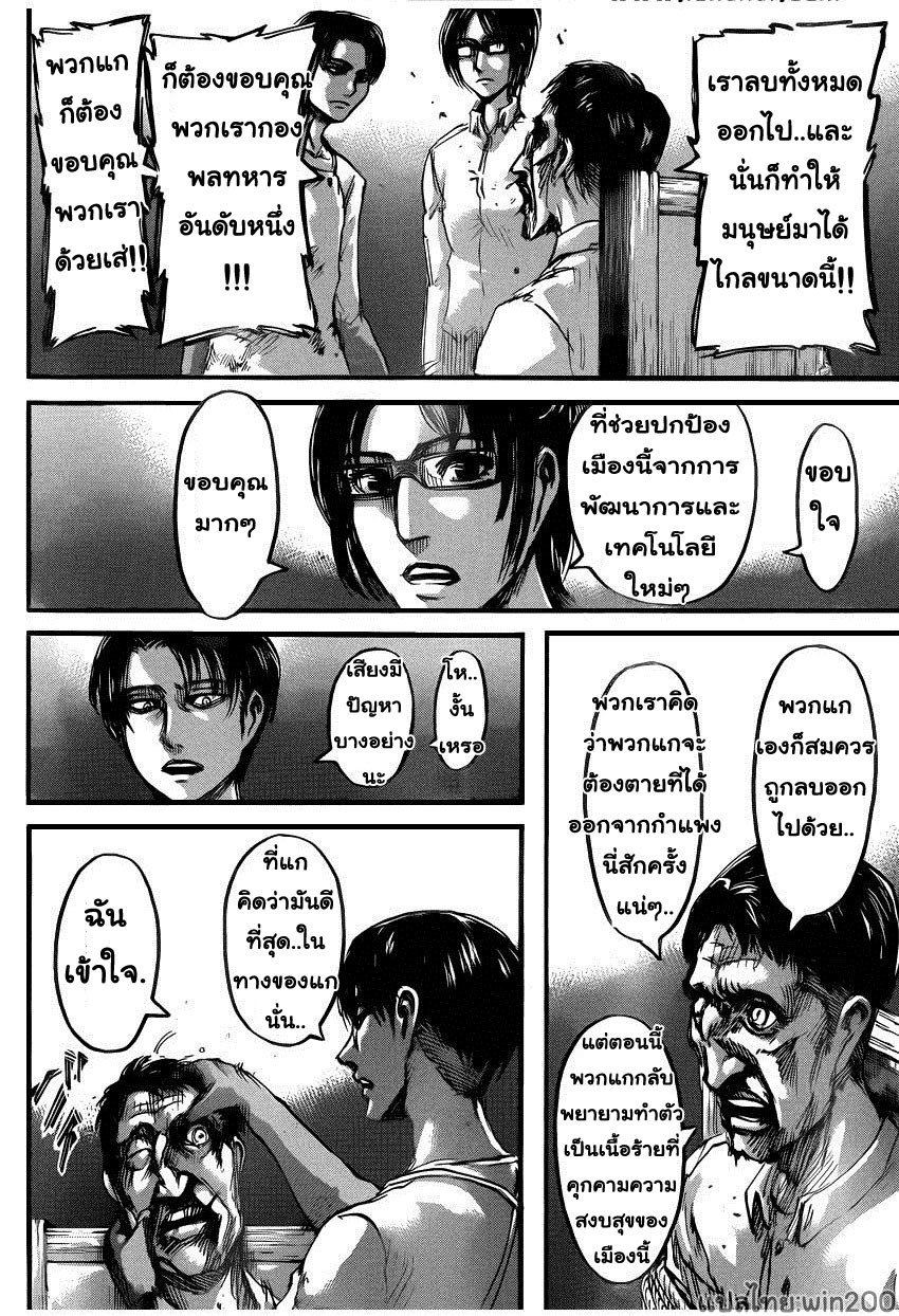 Attack on Titan ตอนที่ 55 แปลไทย รูปที่ 30