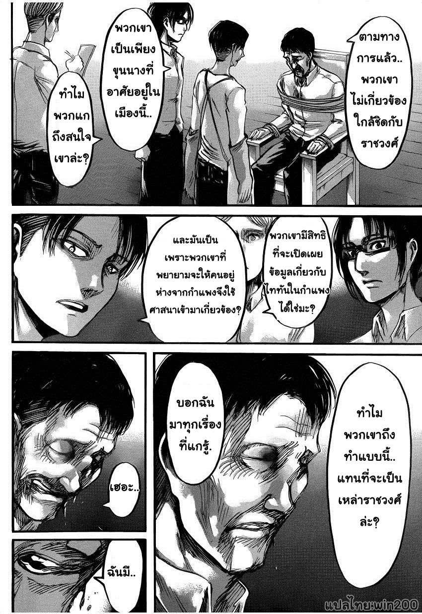 Attack on Titan ตอนที่ 55 แปลไทย รูปที่ 32