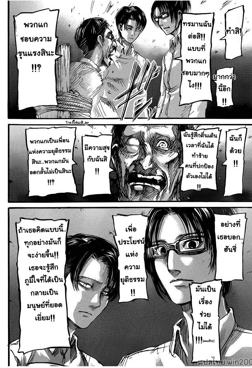 Attack on Titan ตอนที่ 55 แปลไทย รูปที่ 34