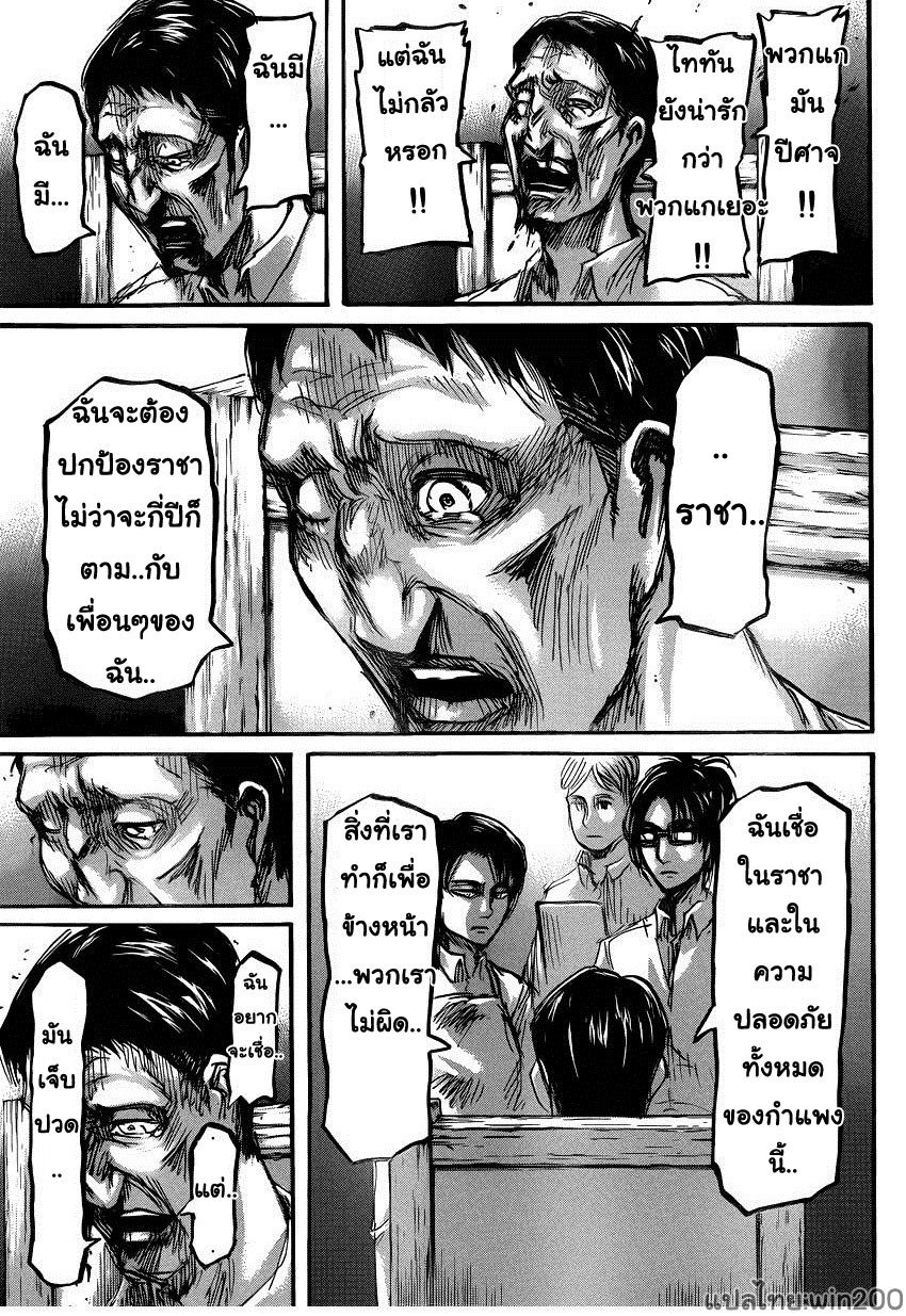 Attack on Titan ตอนที่ 55 แปลไทย รูปที่ 35