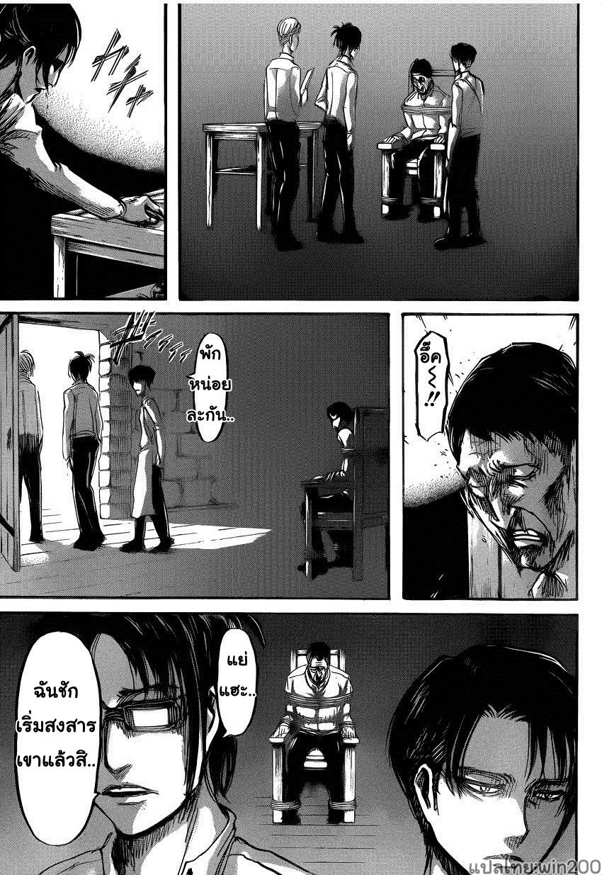 Attack on Titan ตอนที่ 55 แปลไทย รูปที่ 37