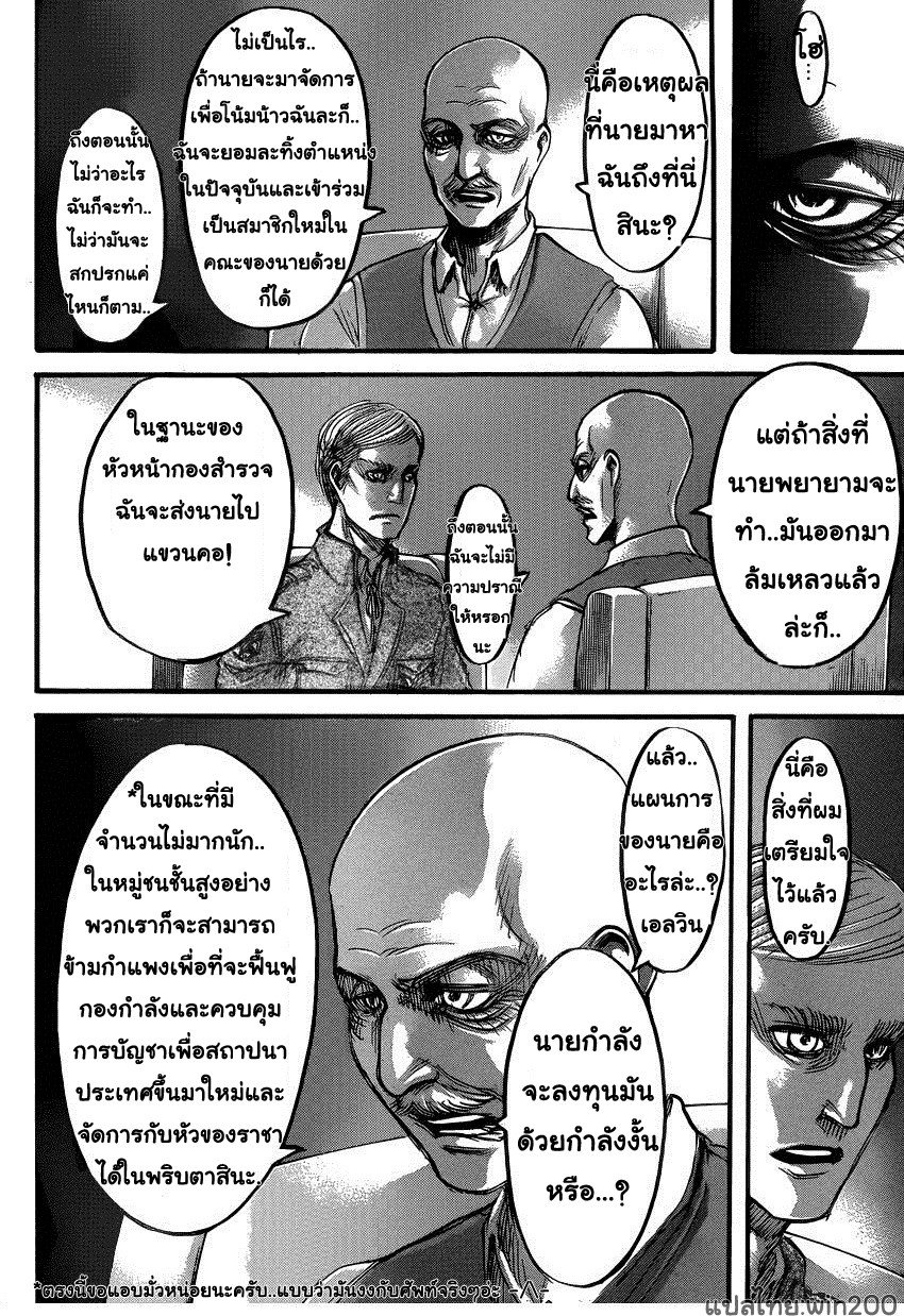 Attack on Titan ตอนที่ 55 แปลไทย รูปที่ 4