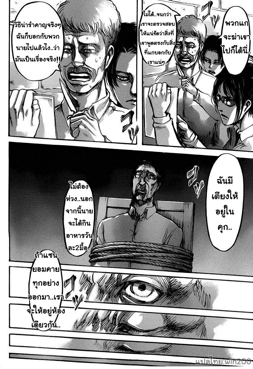 Attack on Titan ตอนที่ 55 แปลไทย รูปที่ 41