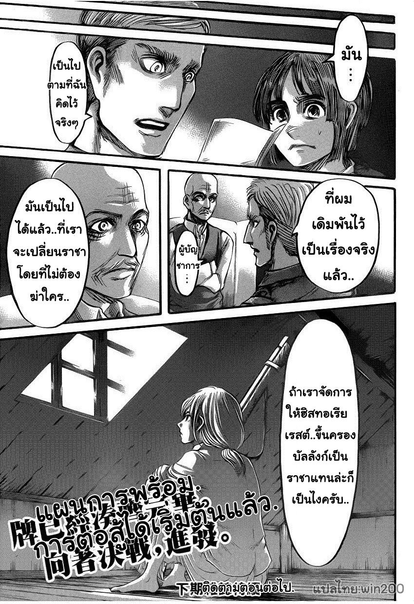 Attack on Titan ตอนที่ 55 แปลไทย รูปที่ 44