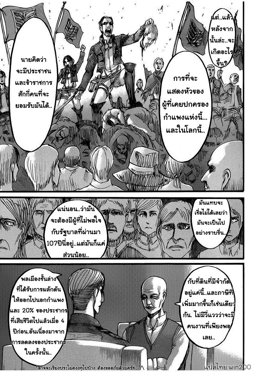 Attack on Titan ตอนที่ 55 แปลไทย รูปที่ 5