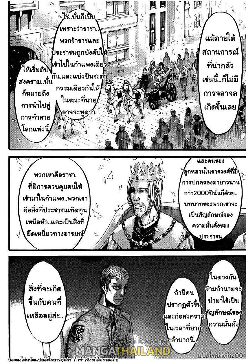 Attack on Titan ตอนที่ 55 แปลไทย รูปที่ 6