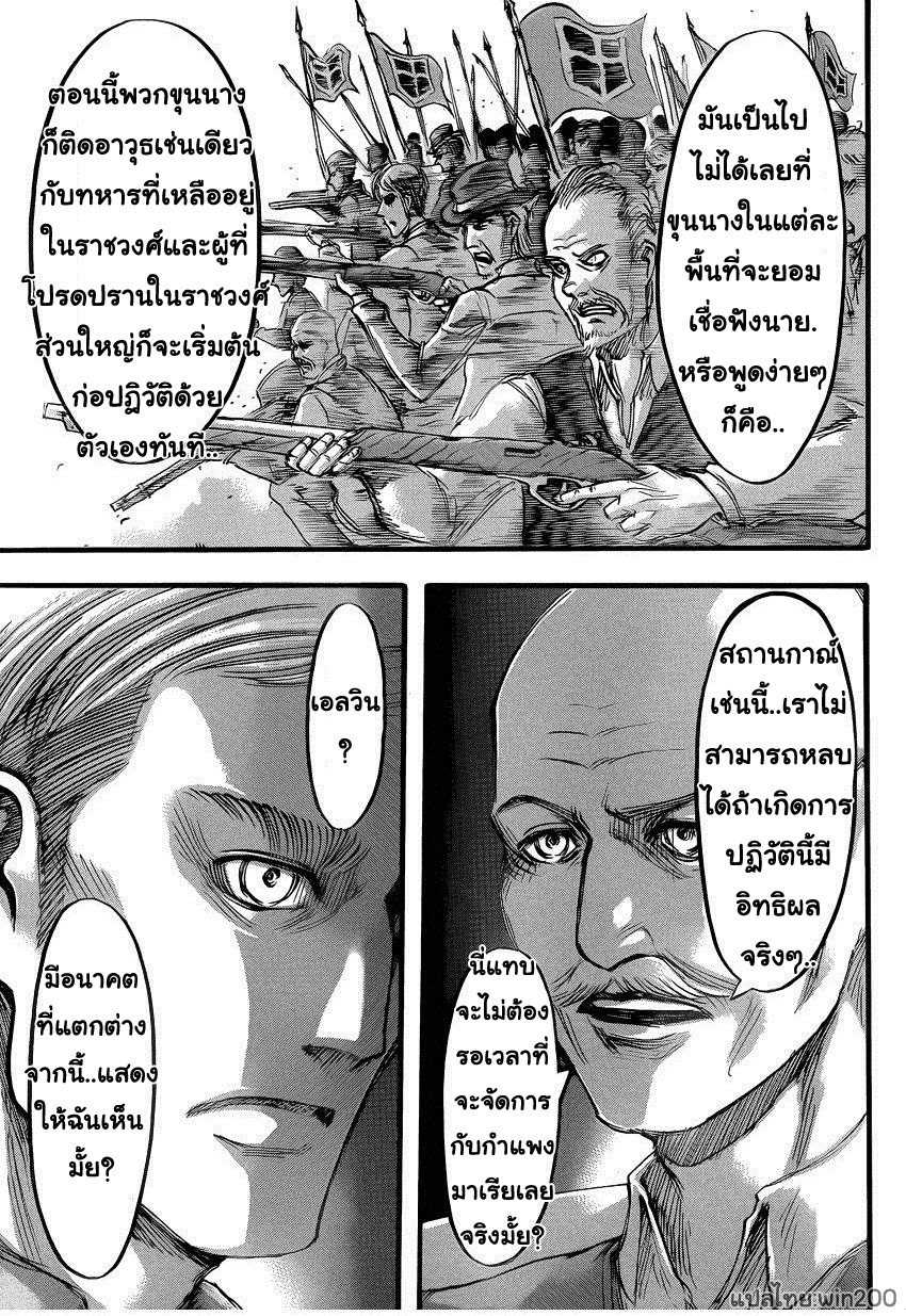 Attack on Titan ตอนที่ 55 แปลไทย รูปที่ 7