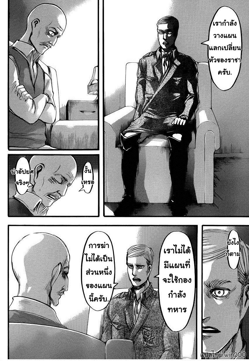 Attack on Titan ตอนที่ 55 แปลไทย รูปที่ 8