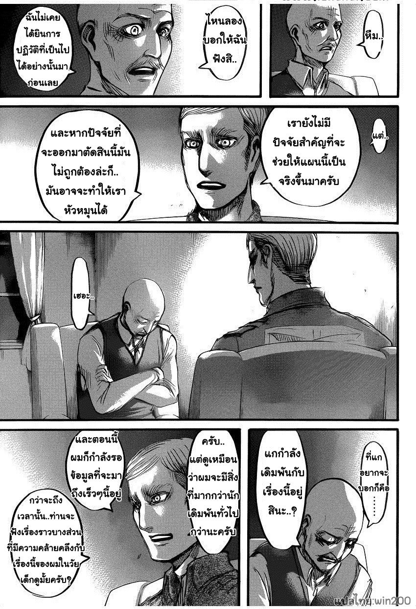 Attack on Titan ตอนที่ 55 แปลไทย รูปที่ 9