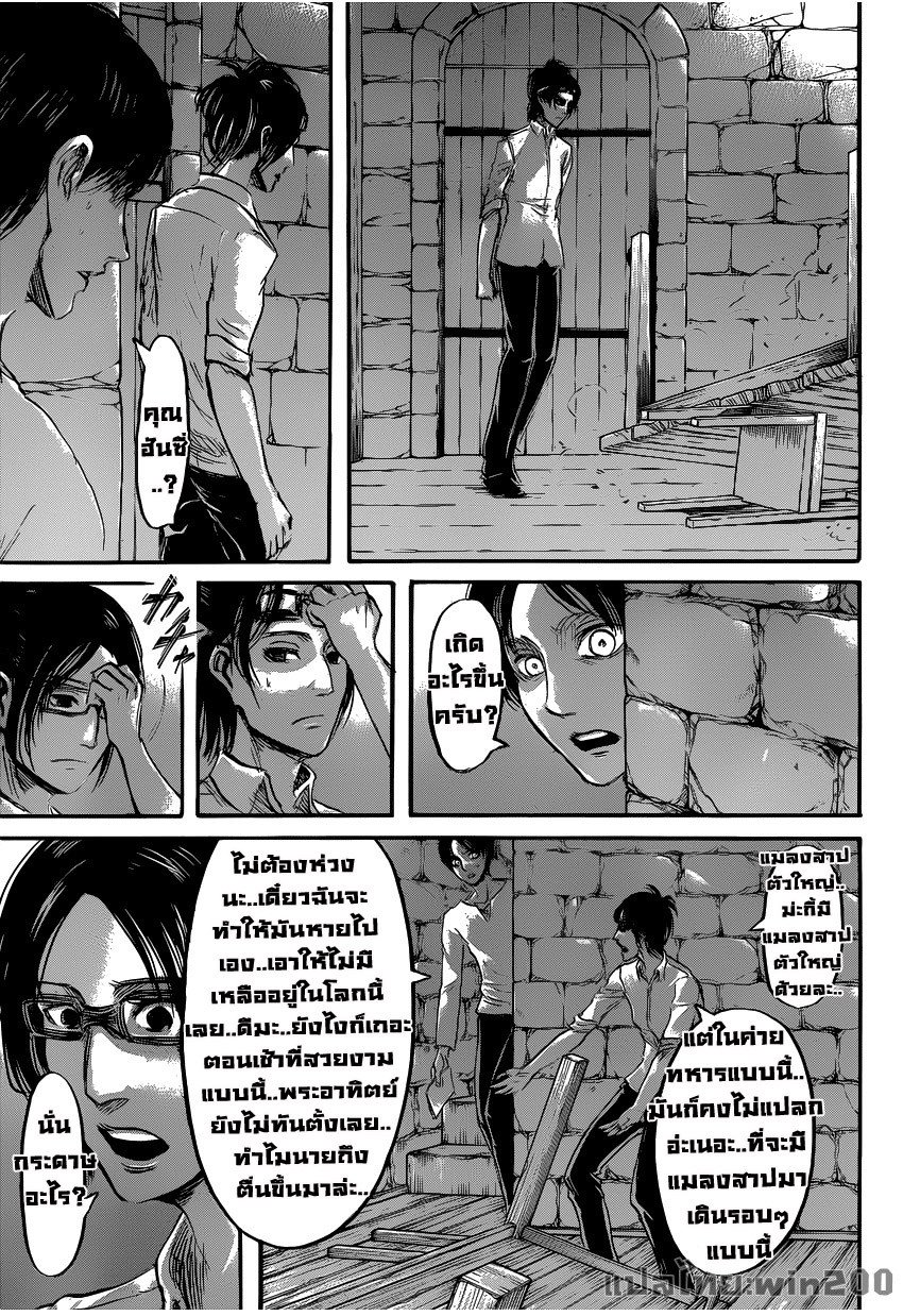 Attack on Titan ตอนที่ 56 แปลไทย รูปที่ 11