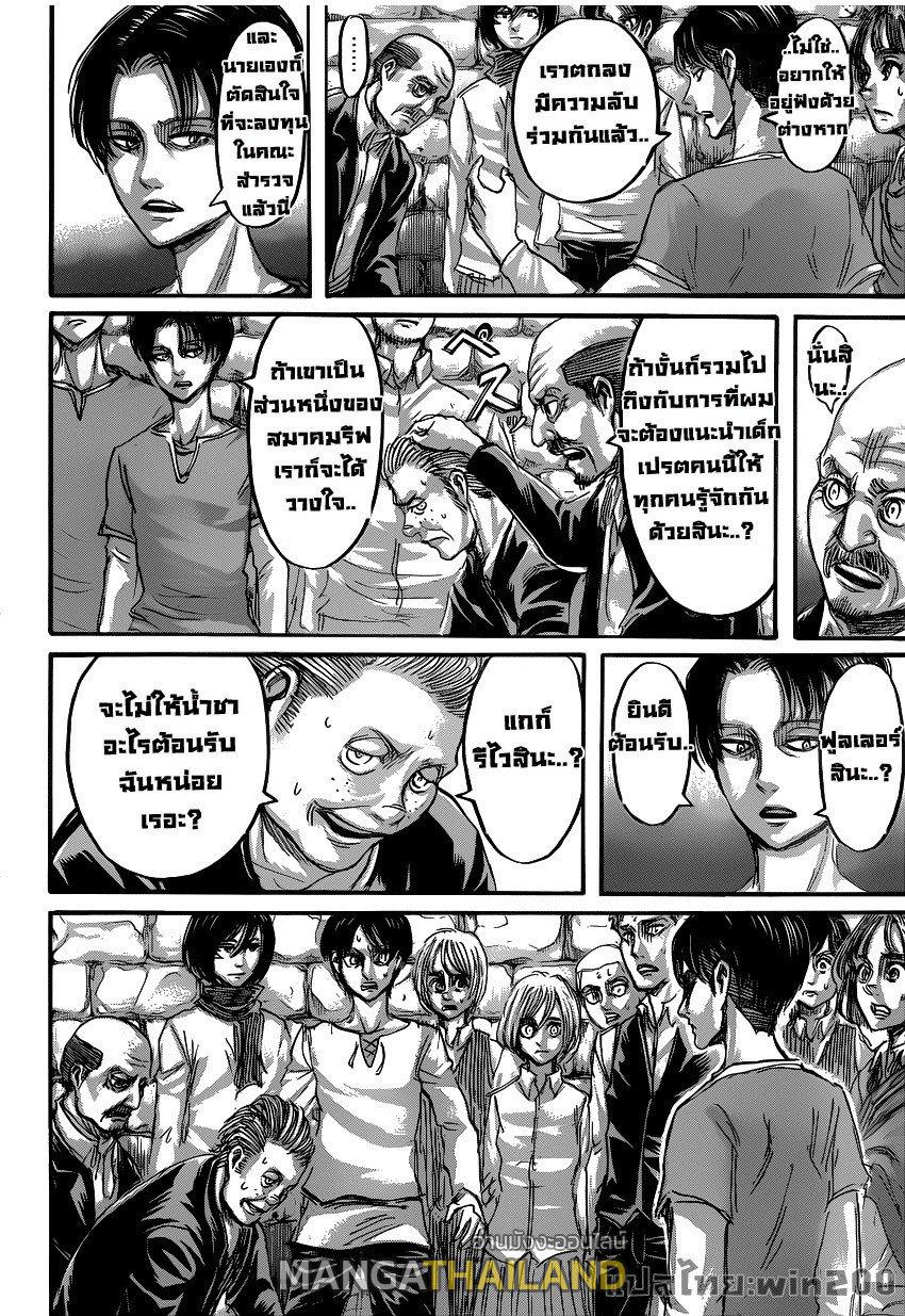 Attack on Titan ตอนที่ 56 แปลไทย รูปที่ 14