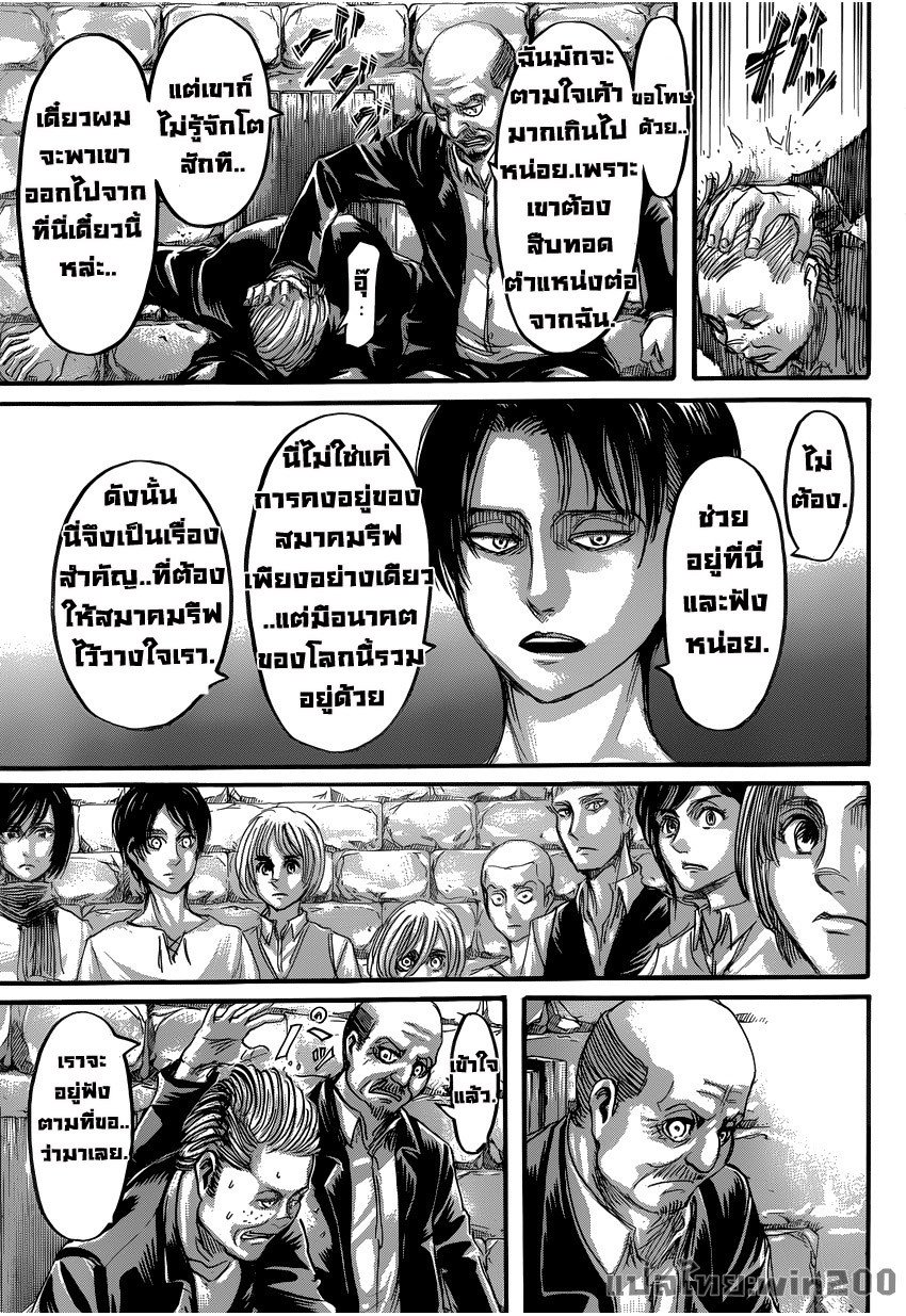 Attack on Titan ตอนที่ 56 แปลไทย รูปที่ 15