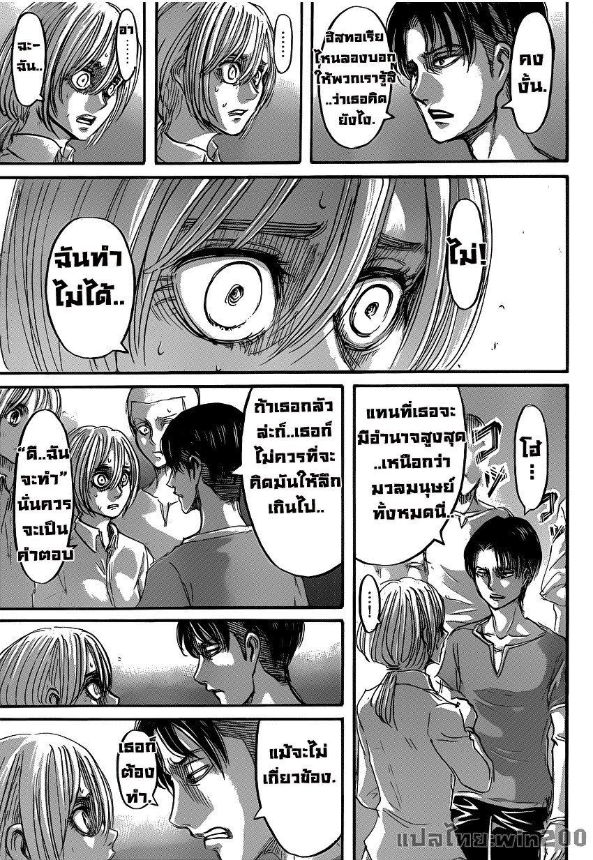 Attack on Titan ตอนที่ 56 แปลไทย รูปที่ 19