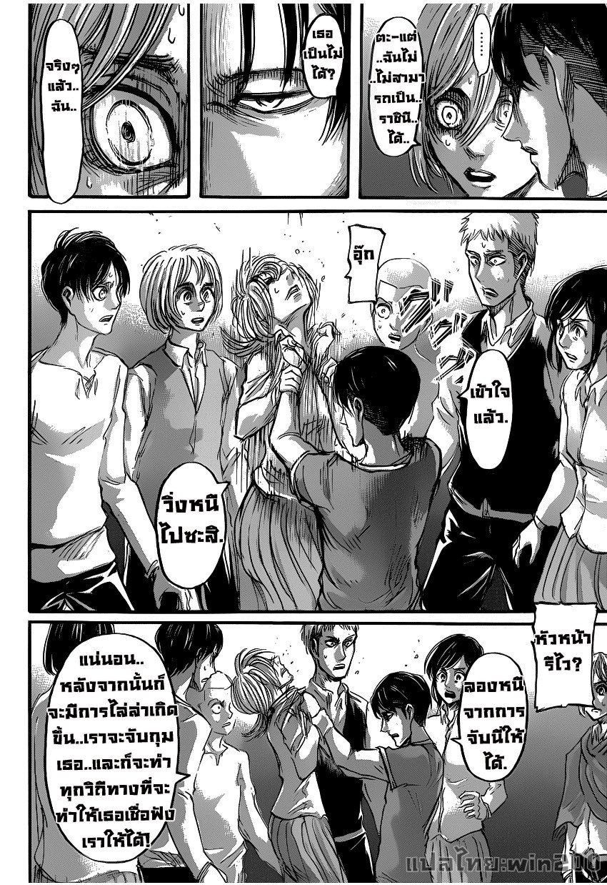 Attack on Titan ตอนที่ 56 แปลไทย รูปที่ 20