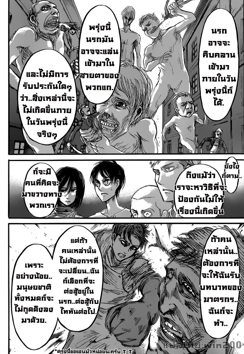 Attack on Titan ตอนที่ 56 แปลไทย รูปที่ 24