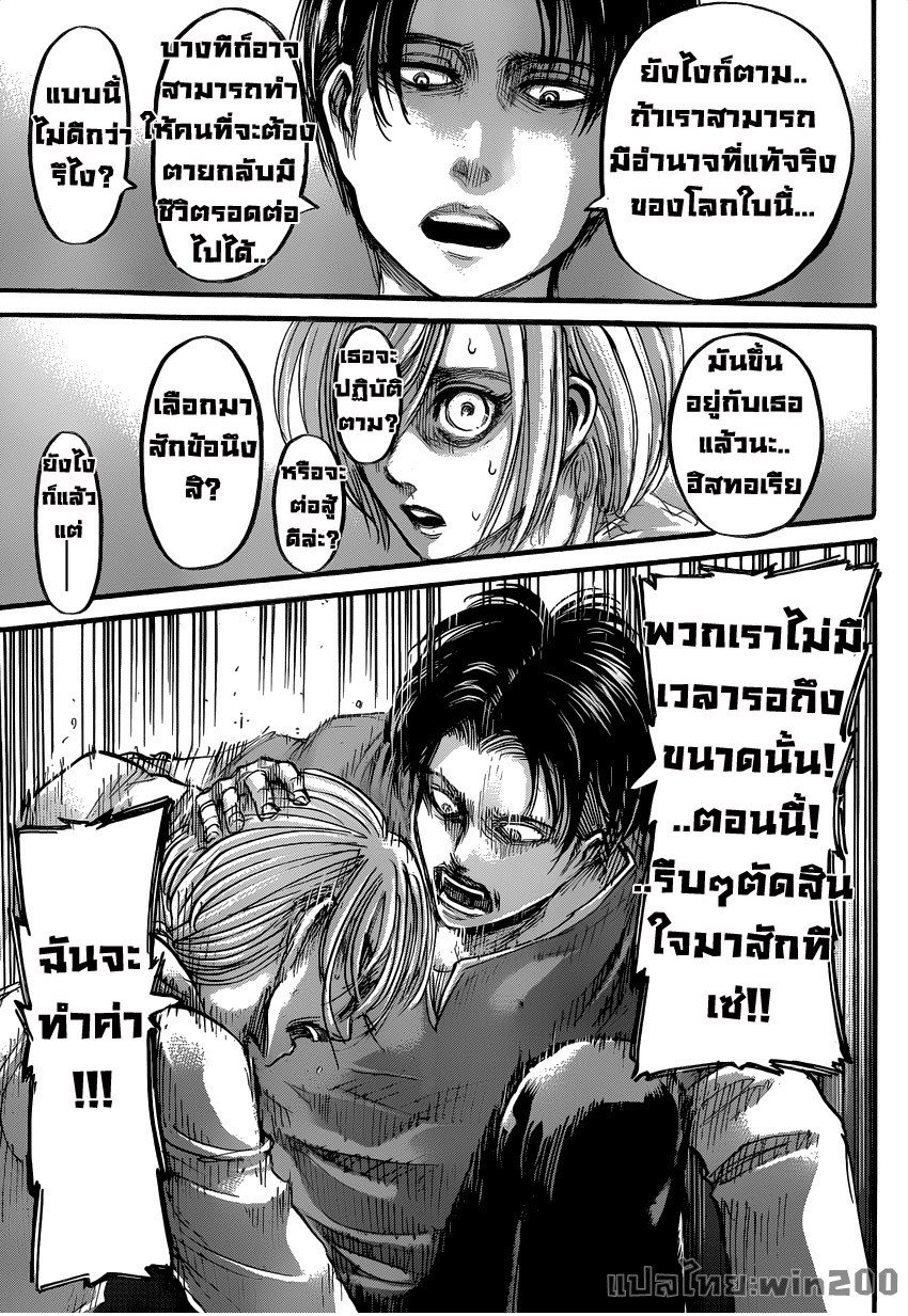 Attack on Titan ตอนที่ 56 แปลไทย รูปที่ 25