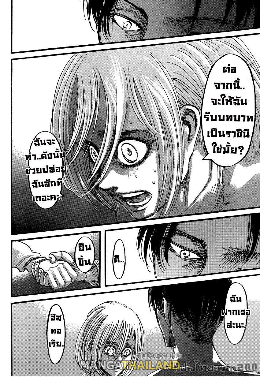 Attack on Titan ตอนที่ 56 แปลไทย รูปที่ 26