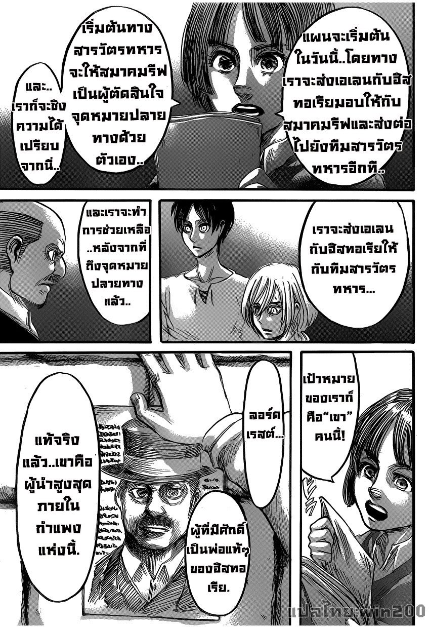 Attack on Titan ตอนที่ 56 แปลไทย รูปที่ 29