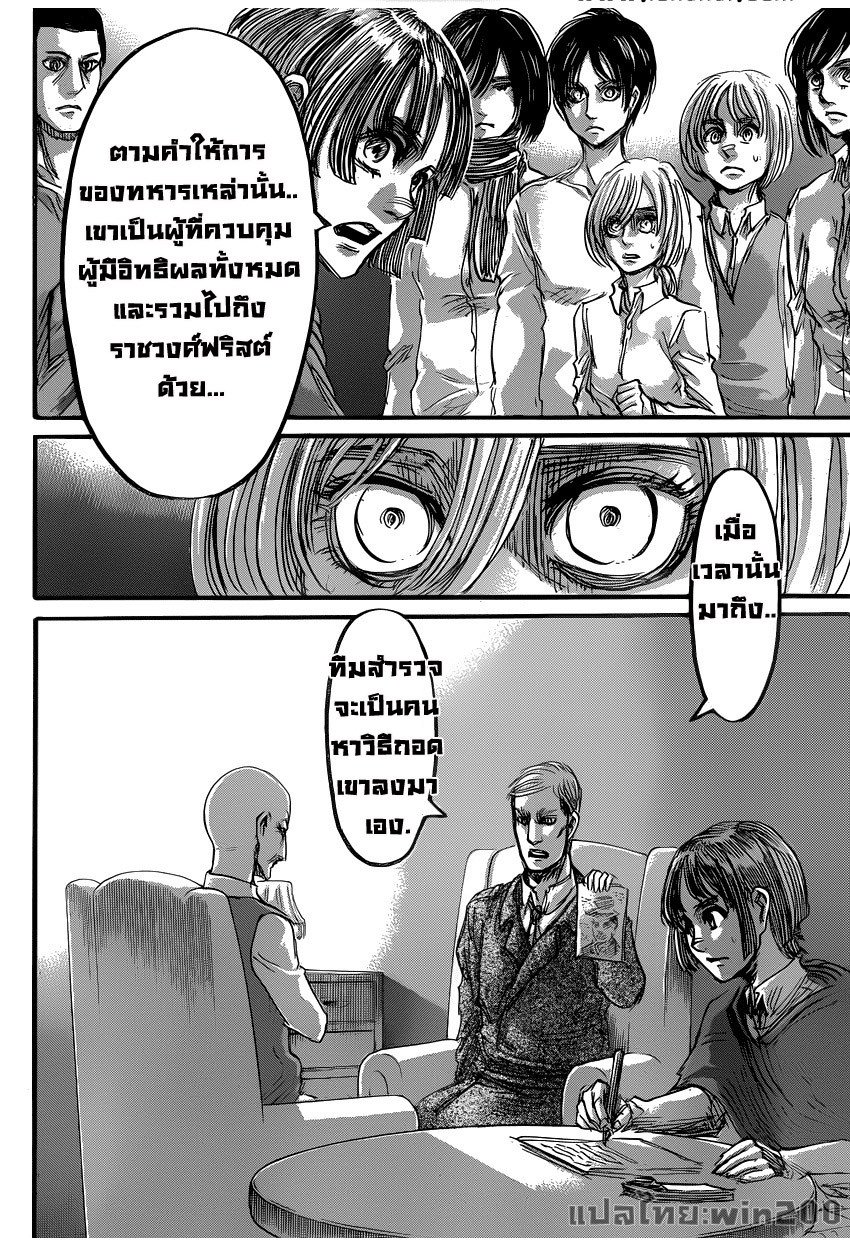 Attack on Titan ตอนที่ 56 แปลไทย รูปที่ 30