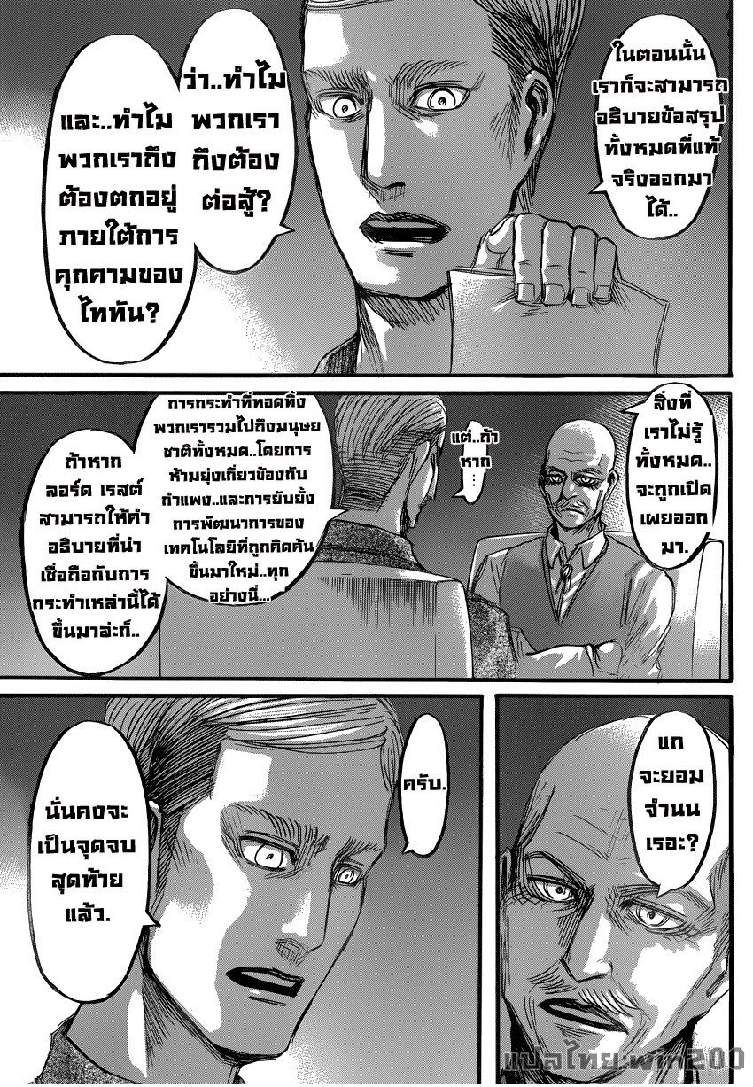 Attack on Titan ตอนที่ 56 แปลไทย รูปที่ 31