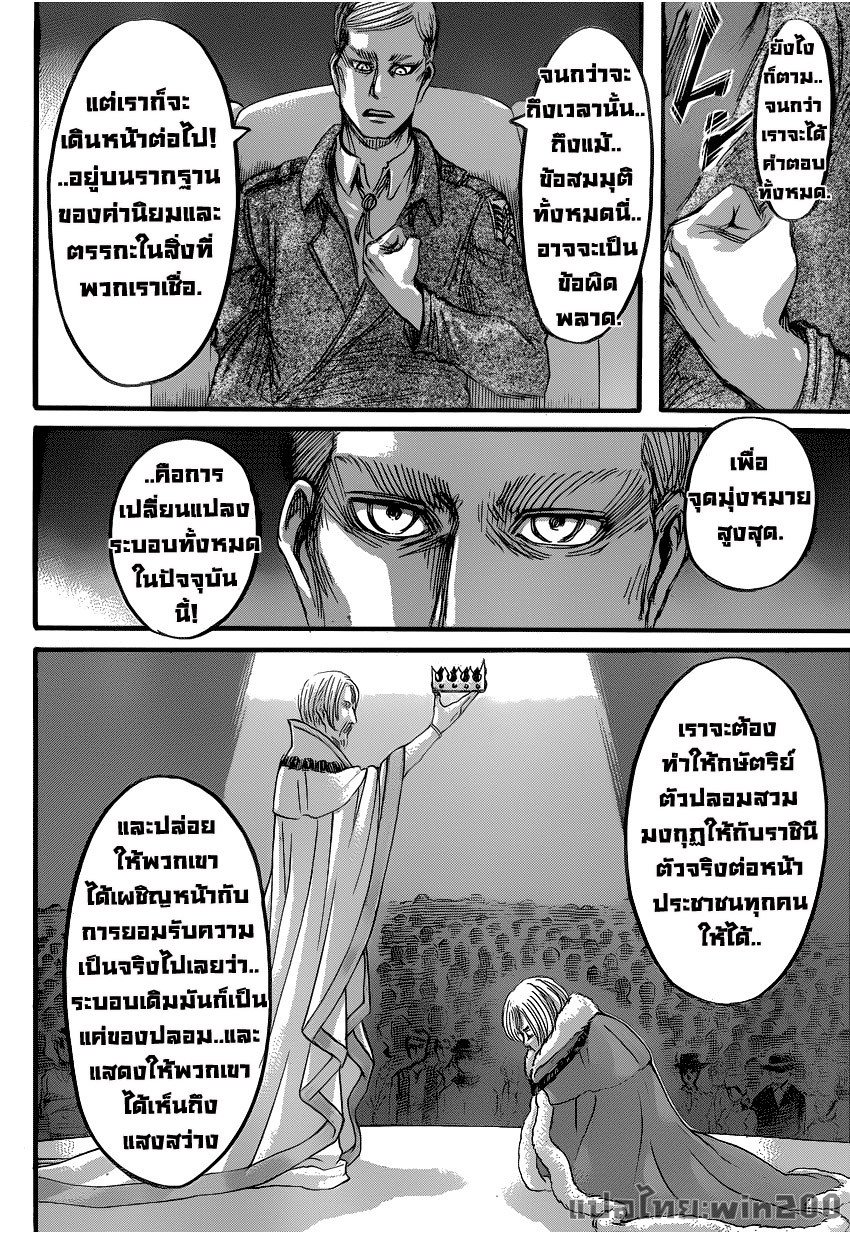 Attack on Titan ตอนที่ 56 แปลไทย รูปที่ 32